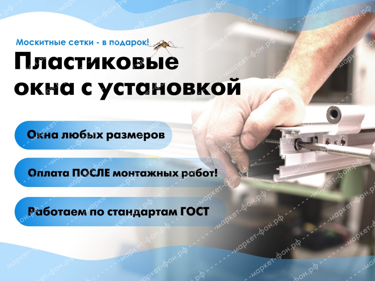 Инфографика для Авито объявлений-Пластиковые окна ПВХ — Баннер для магазина авито  avito - Заказать